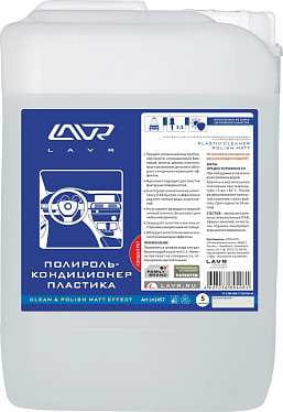Полироль-кондиционер пластика LAVR Clean & Polish