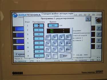 Станция очистки цистерн SMA-4, AQTSMA-4